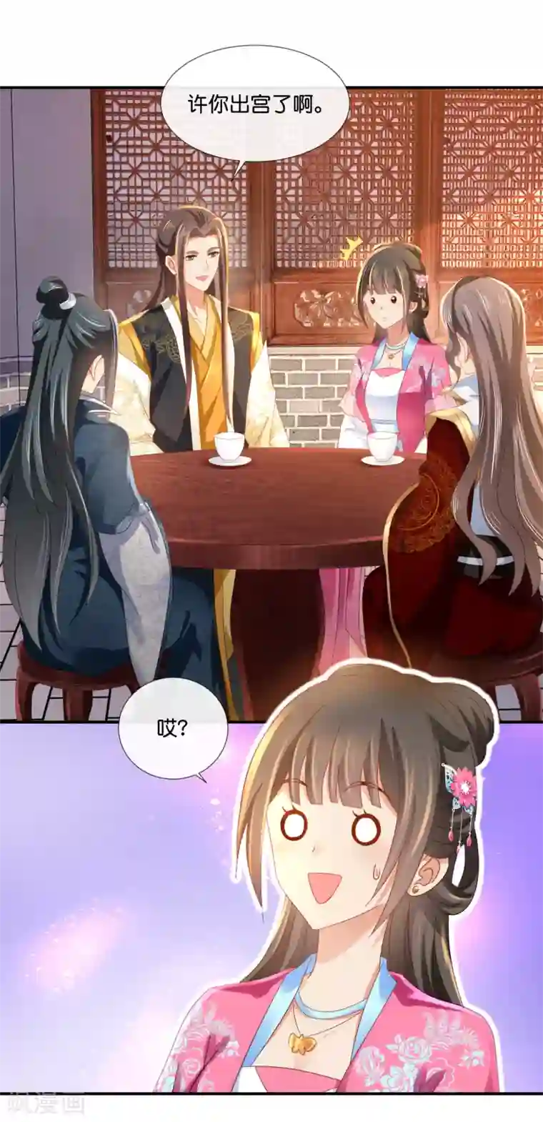 冷宫废后要逆天第66话 大哥让我争宠