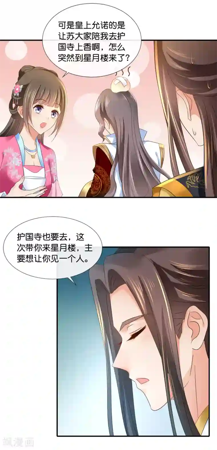 冷宫废后要逆天第66话 大哥让我争宠