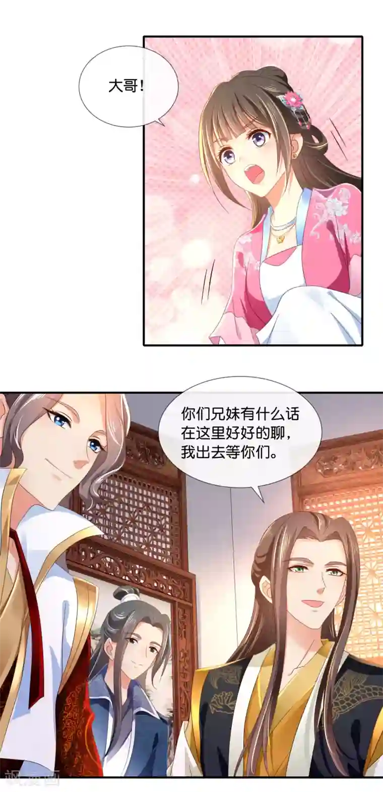 冷宫废后要逆天第66话 大哥让我争宠