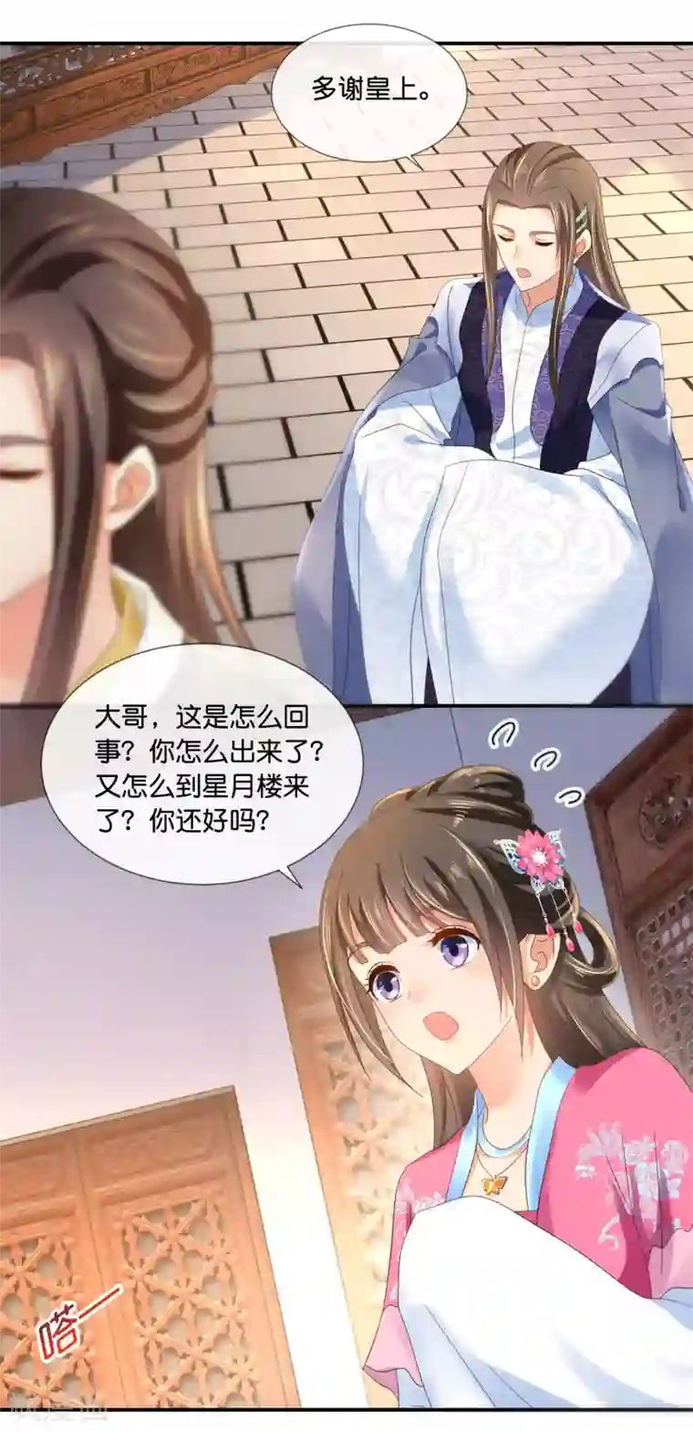 冷宫废后要逆天第66话 大哥让我争宠