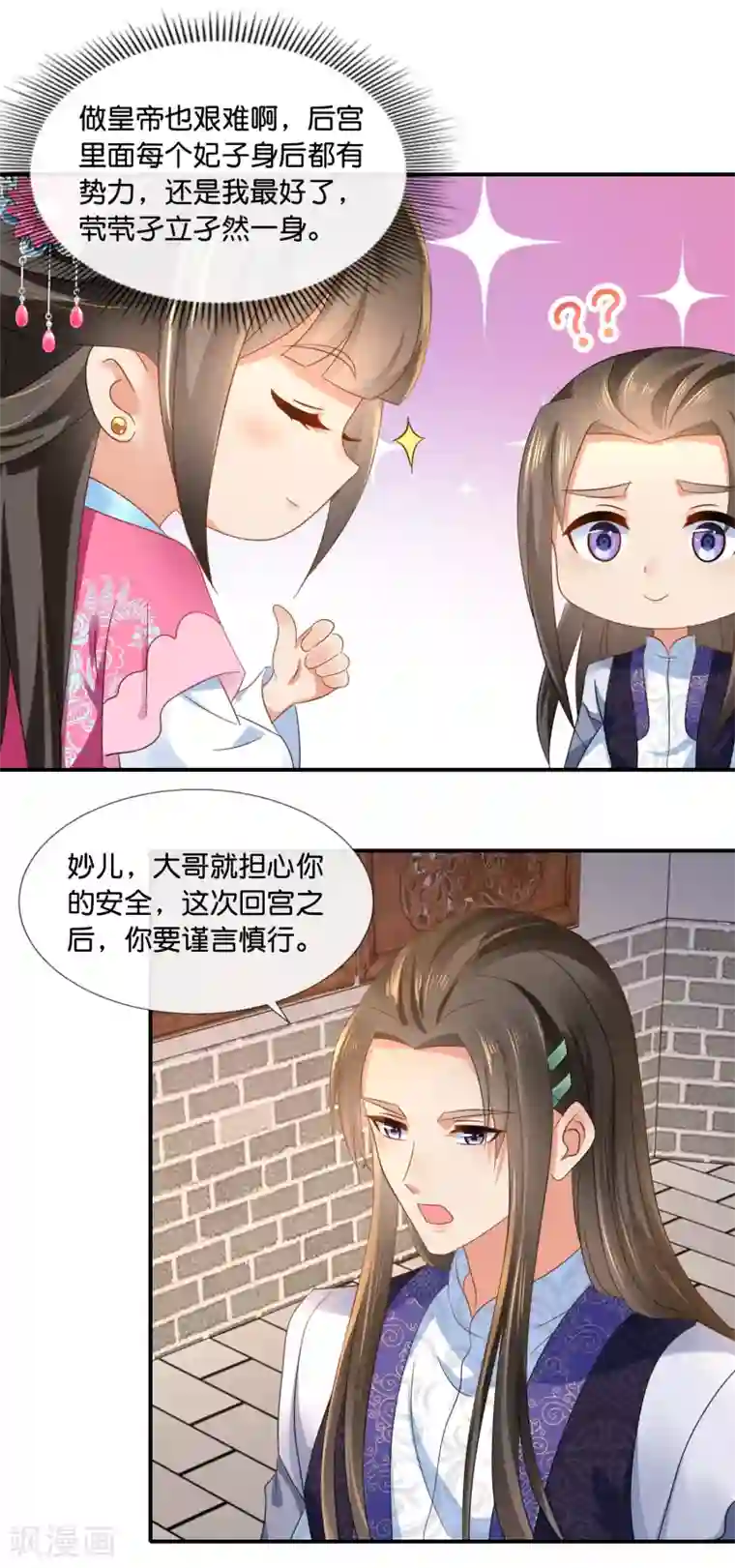 冷宫废后要逆天第67话 大哥要远行