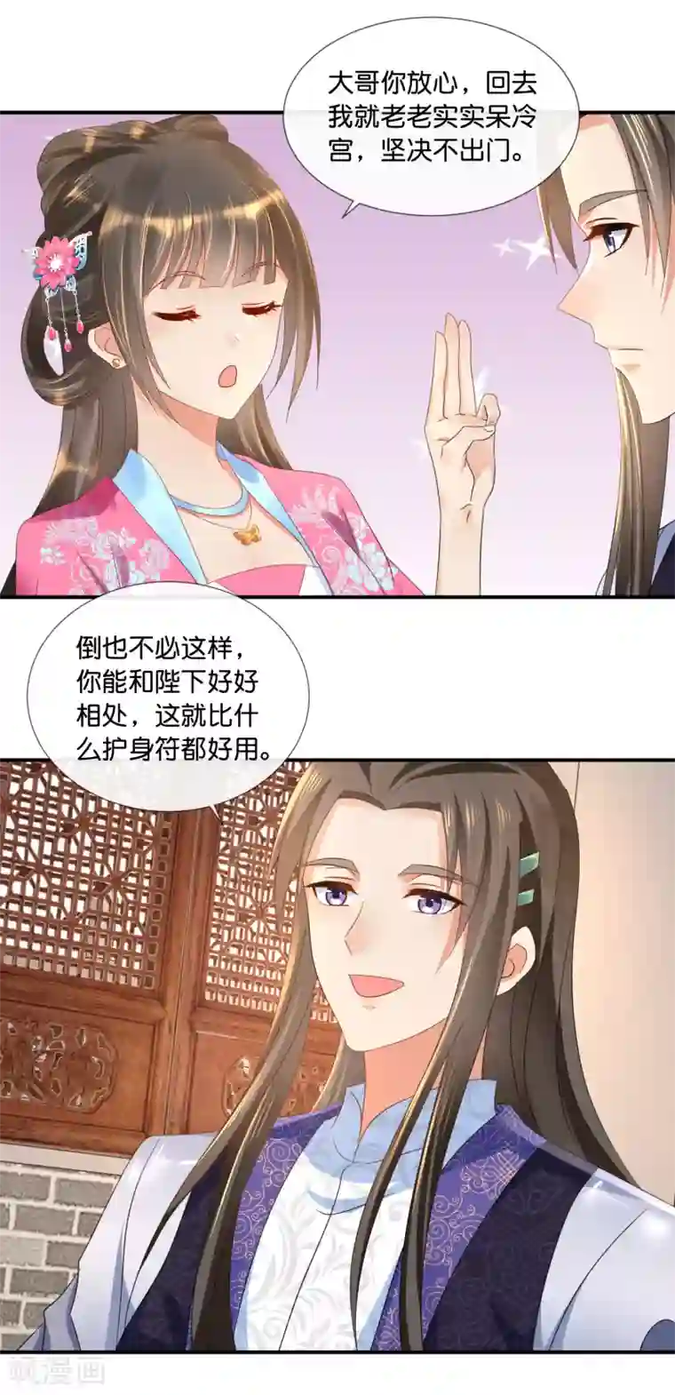 冷宫废后要逆天第67话 大哥要远行