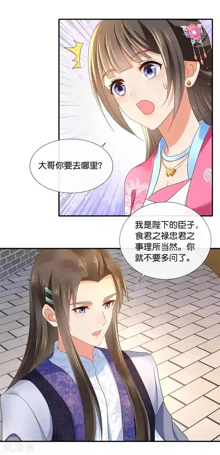 冷宫废后要逆天第67话 大哥要远行