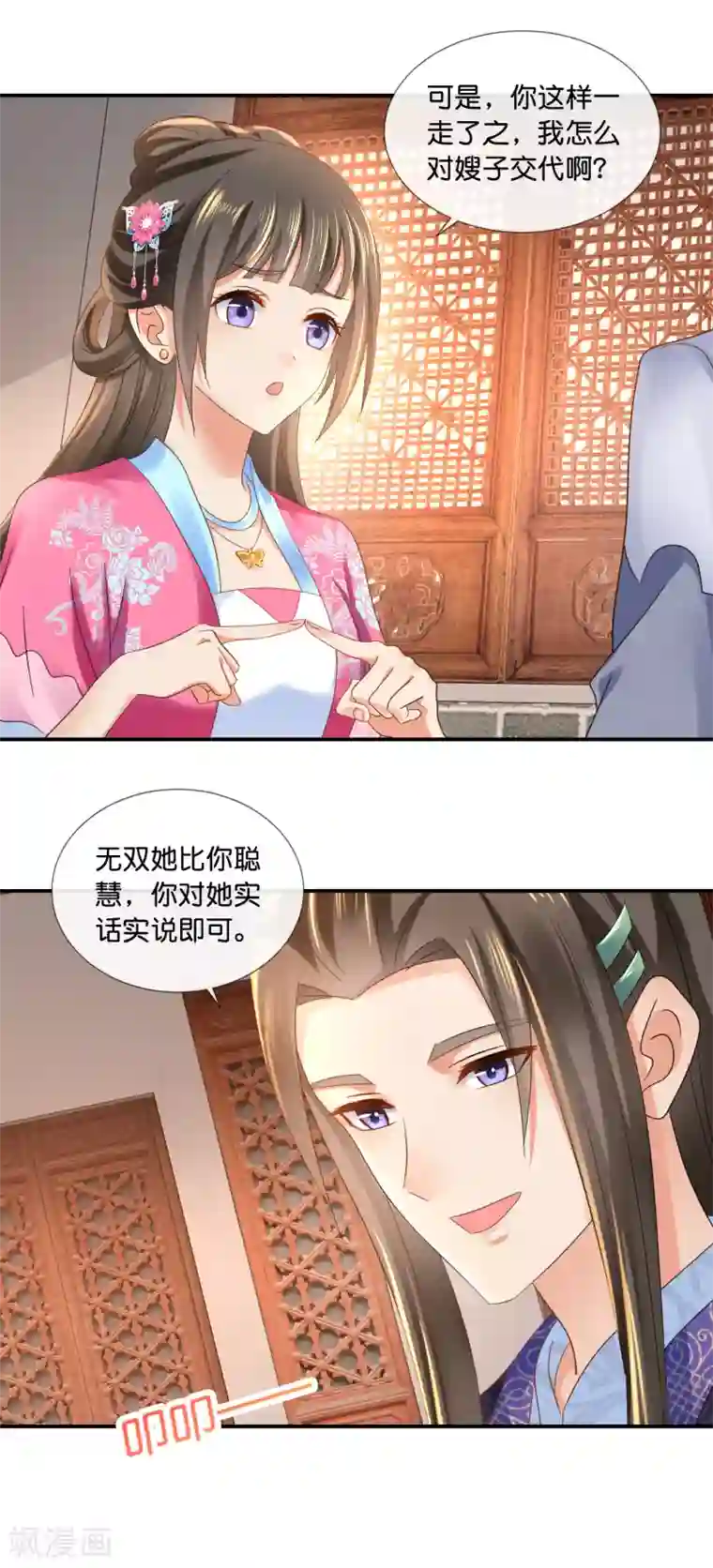 冷宫废后要逆天第67话 大哥要远行