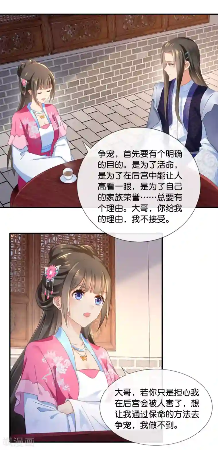 冷宫废后要逆天第67话 大哥要远行