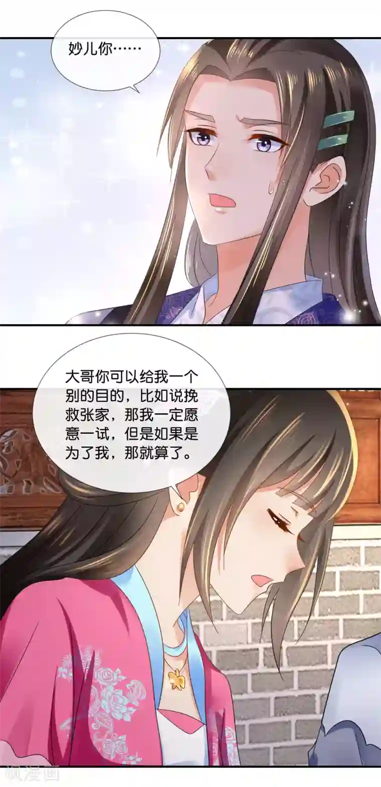 冷宫废后要逆天第67话 大哥要远行