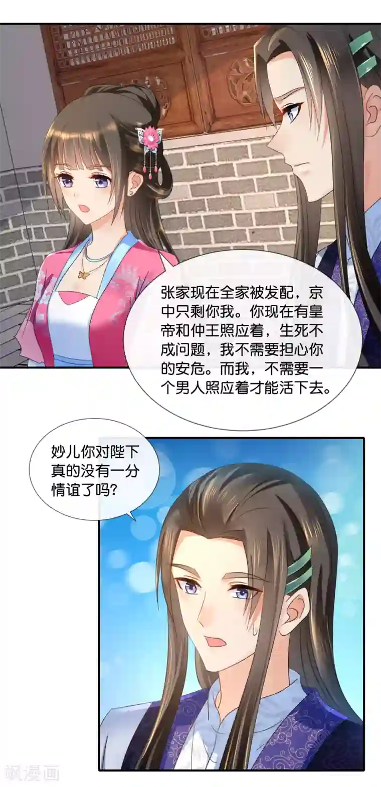 冷宫废后要逆天第67话 大哥要远行