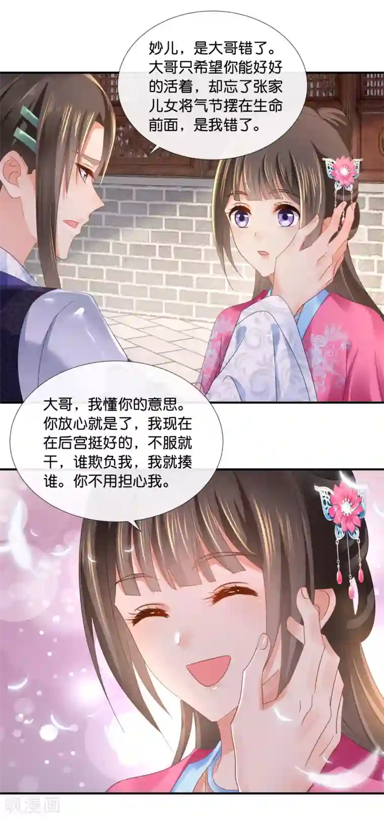 冷宫废后要逆天第67话 大哥要远行