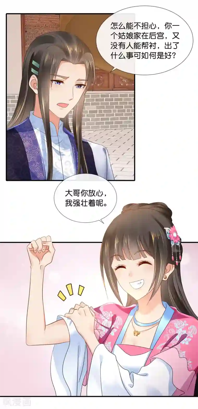 冷宫废后要逆天第67话 大哥要远行