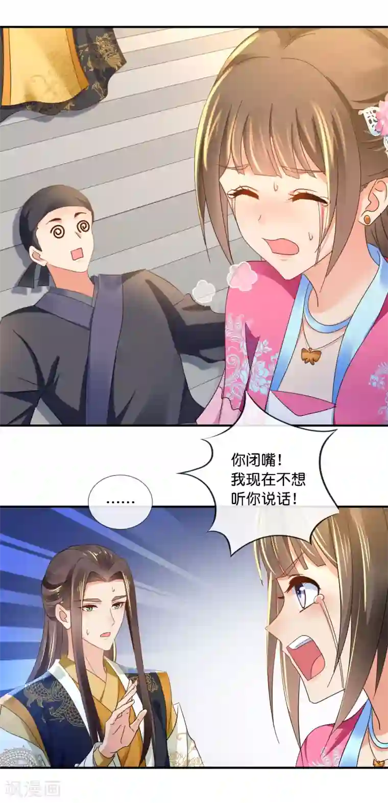 冷宫废后要逆天第69话 救了尉迟傲