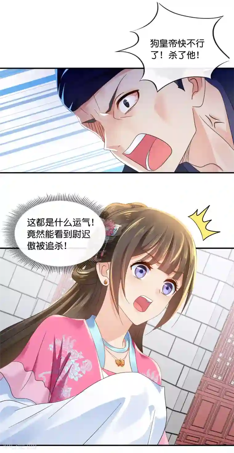 冷宫废后要逆天第69话 救了尉迟傲