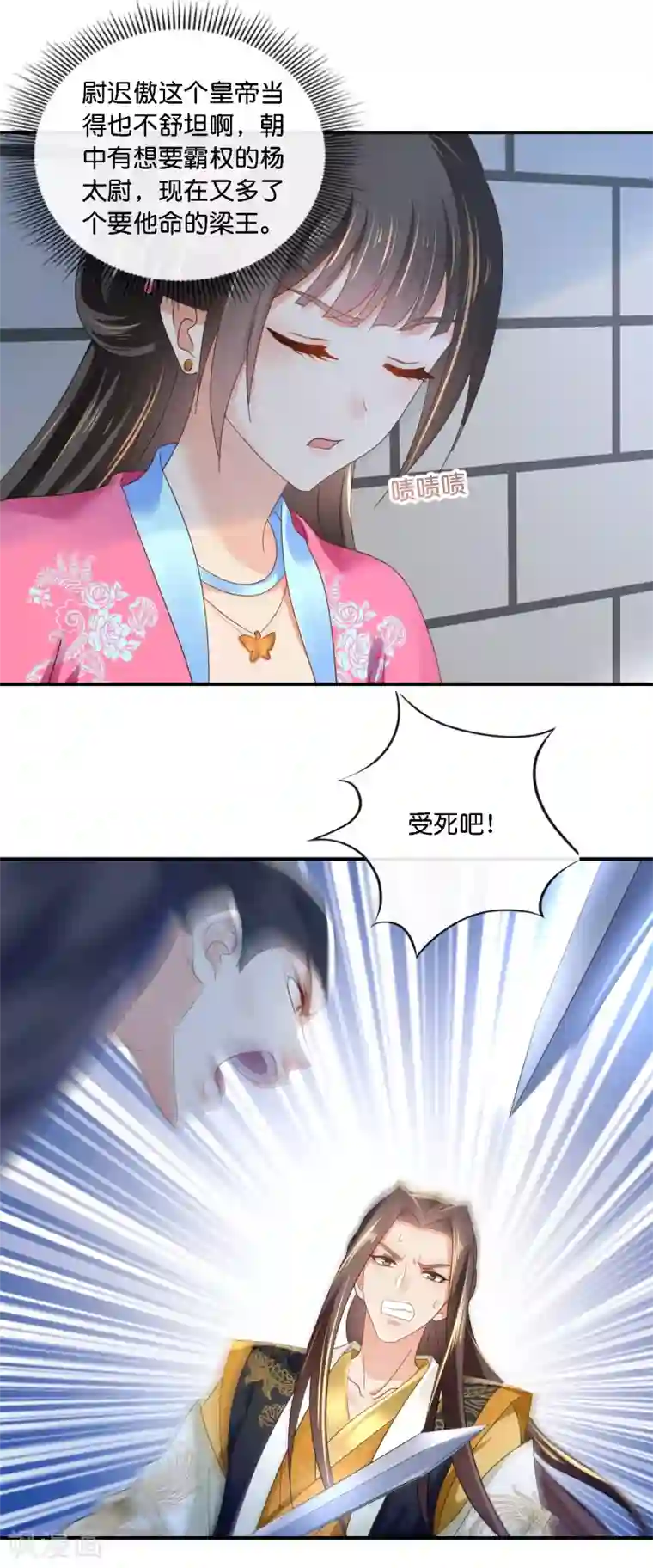 冷宫废后要逆天第69话 救了尉迟傲