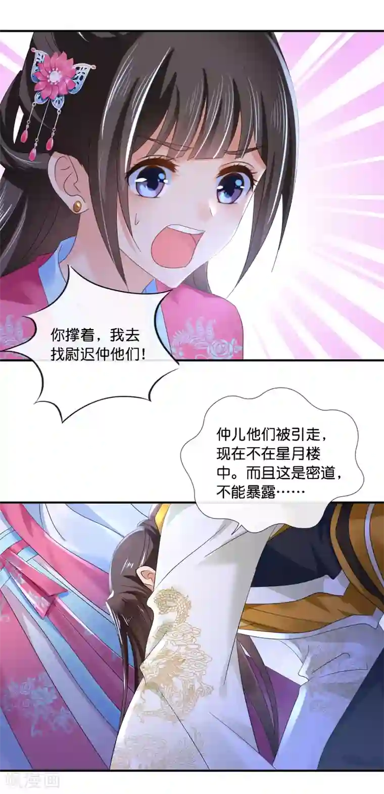 冷宫废后要逆天第70话 上药