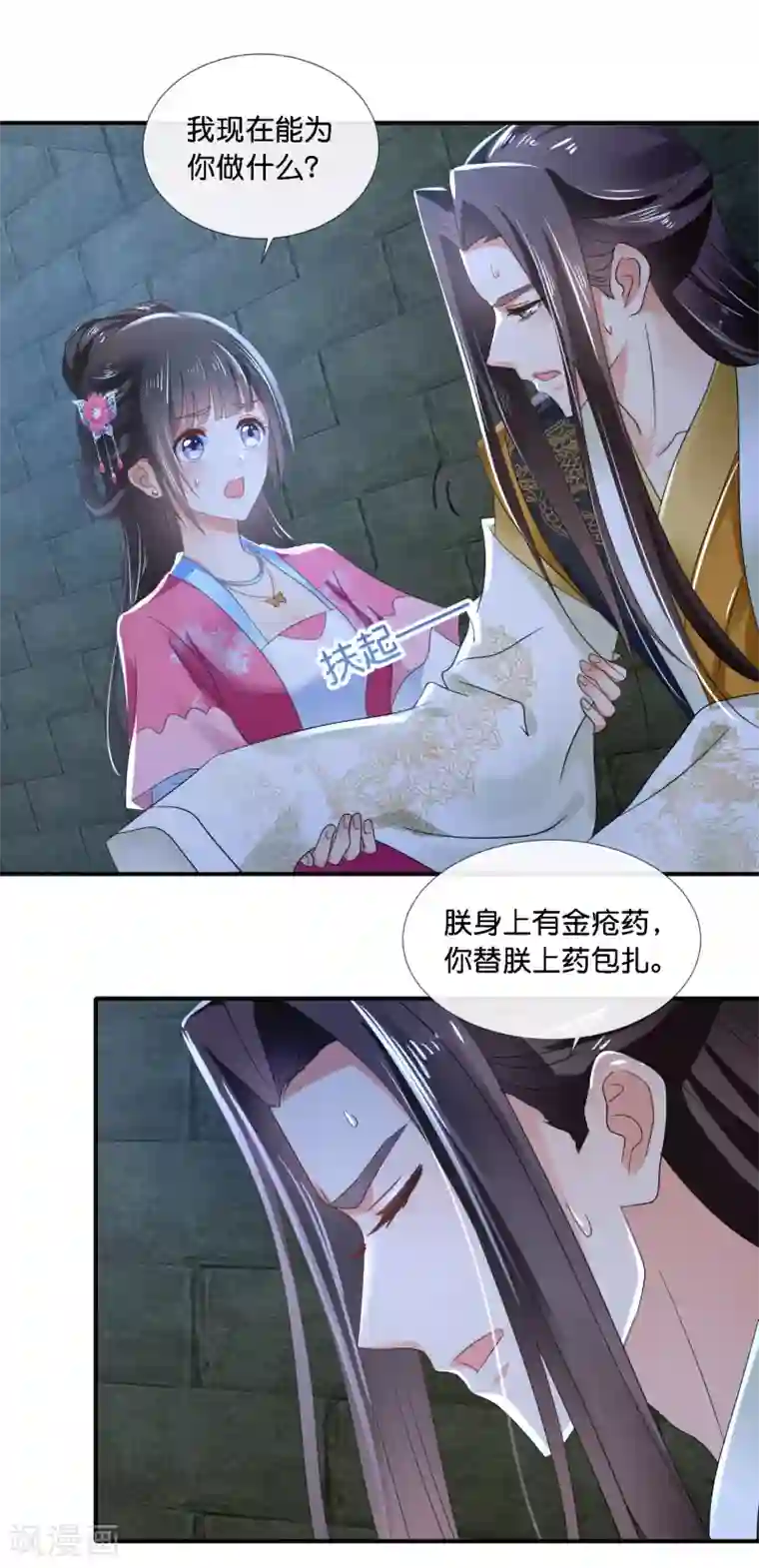 冷宫废后要逆天第70话 上药