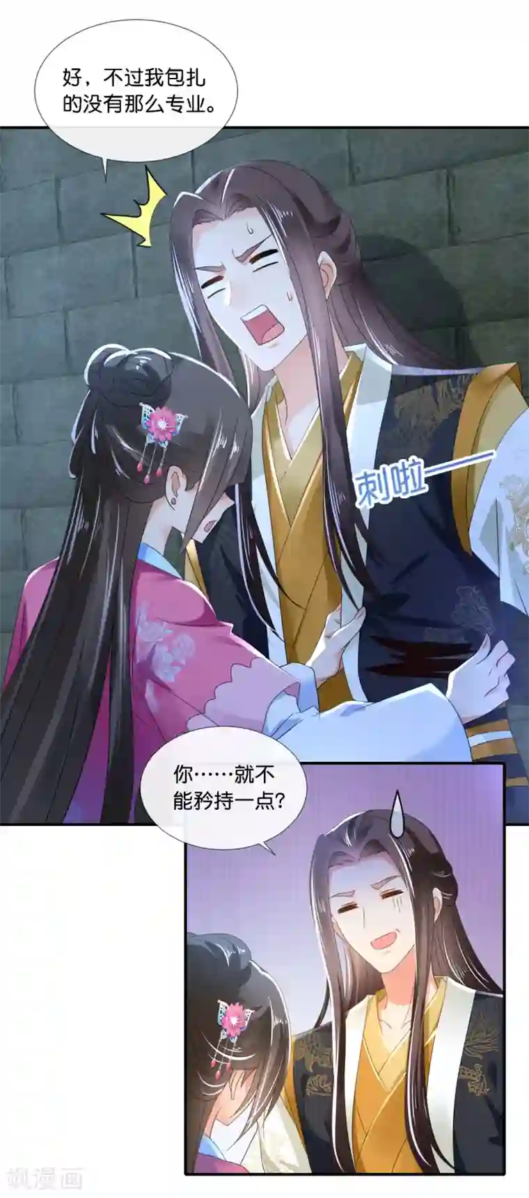 冷宫废后要逆天第70话 上药