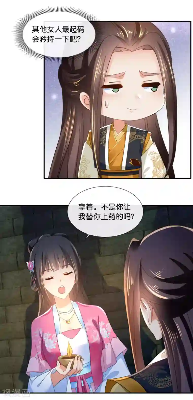 冷宫废后要逆天第70话 上药