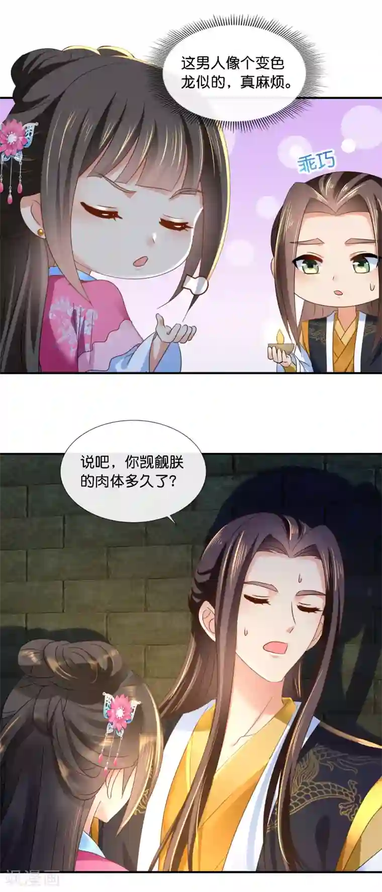 冷宫废后要逆天第70话 上药