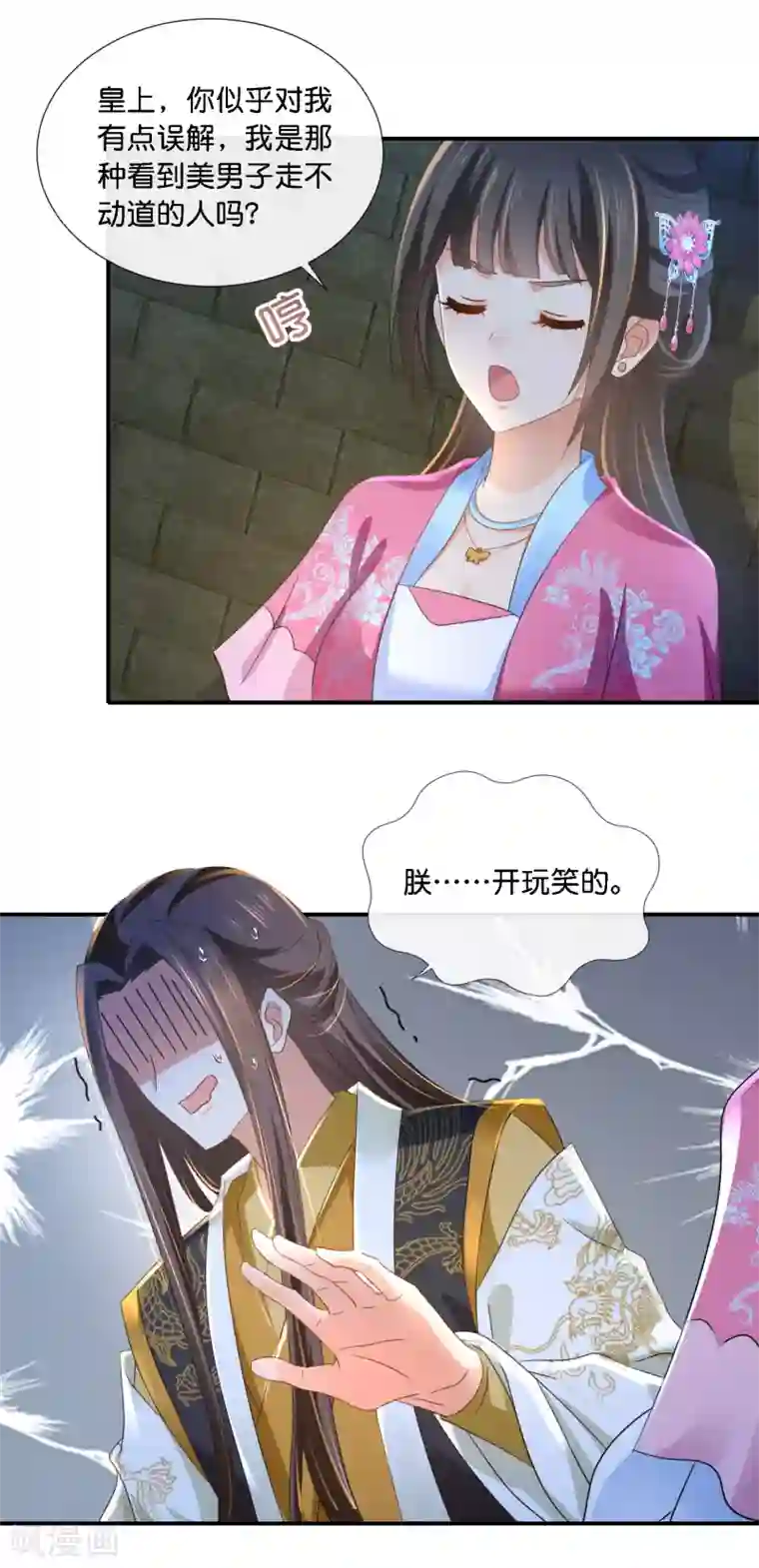 冷宫废后要逆天第70话 上药