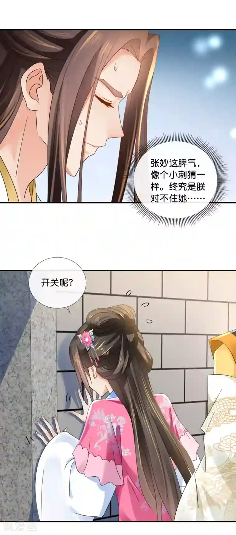 冷宫废后要逆天第70话 上药