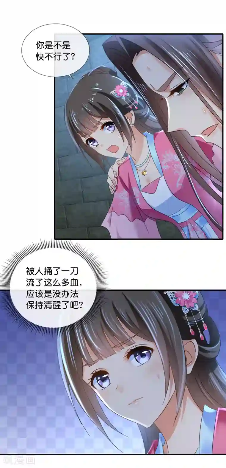 冷宫废后要逆天第70话 上药