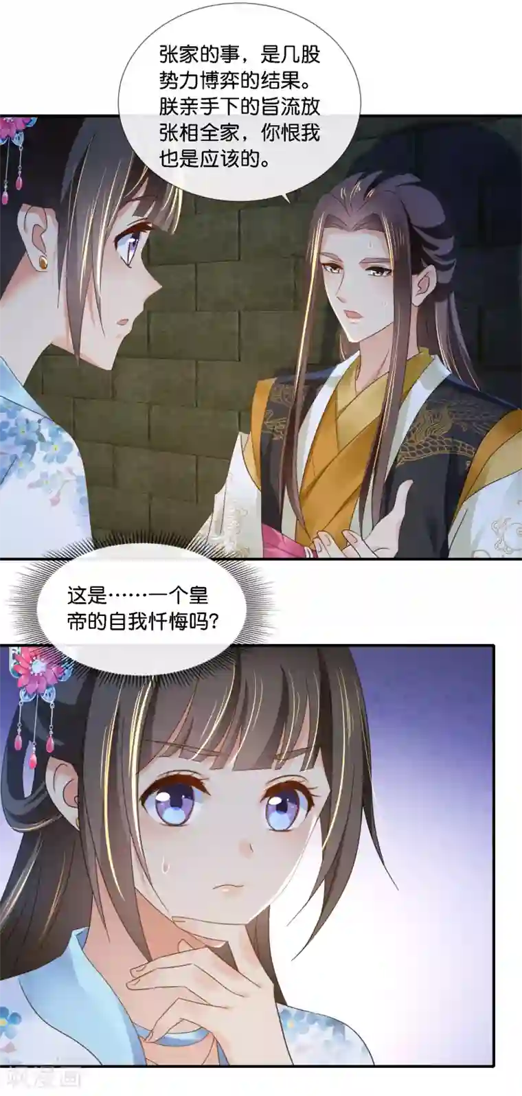 冷宫废后要逆天第71话 朕不是昏君