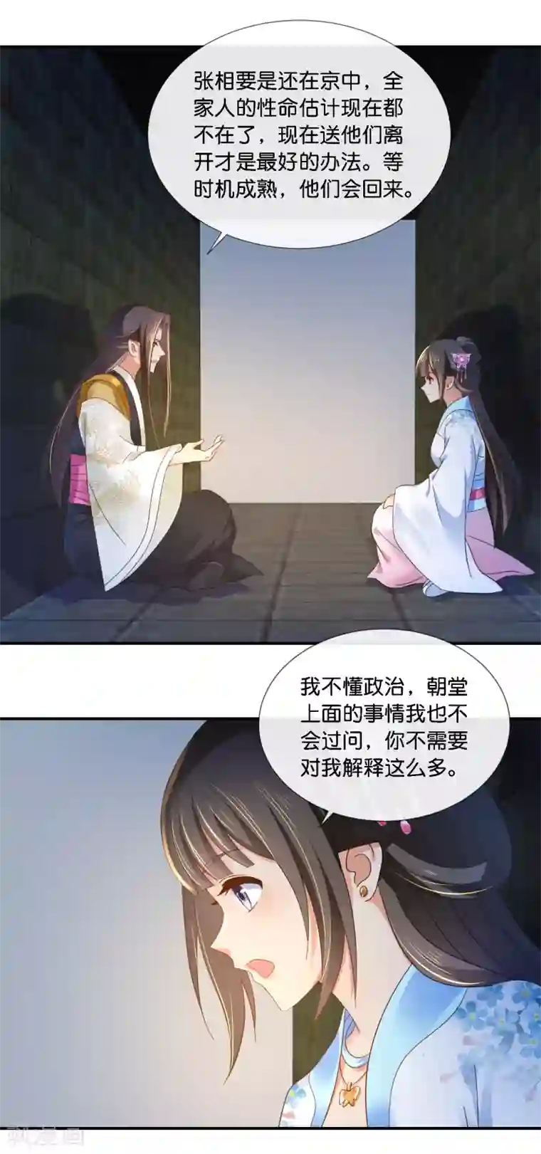 冷宫废后要逆天第71话 朕不是昏君