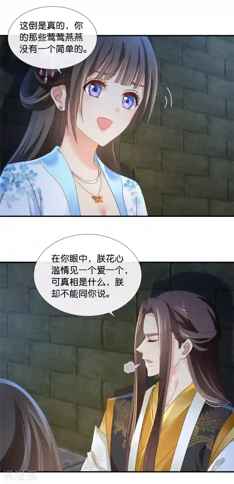 冷宫废后要逆天第71话 朕不是昏君