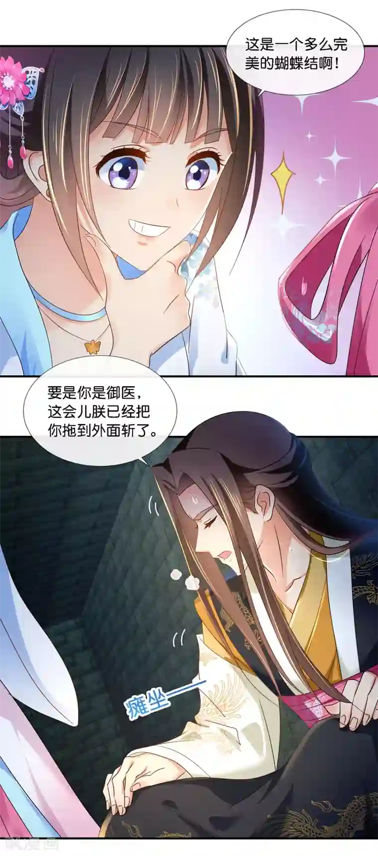 冷宫废后要逆天第71话 朕不是昏君