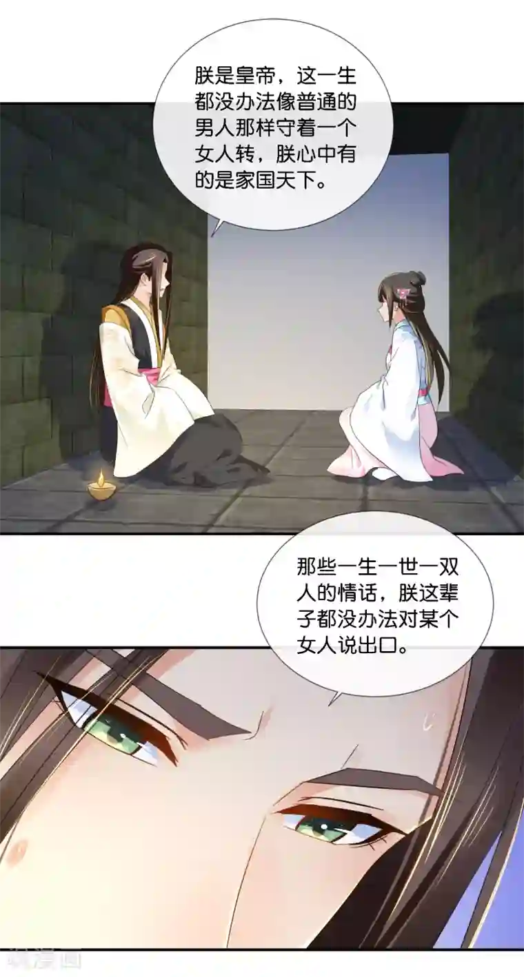 冷宫废后要逆天第72话 皇帝的心事
