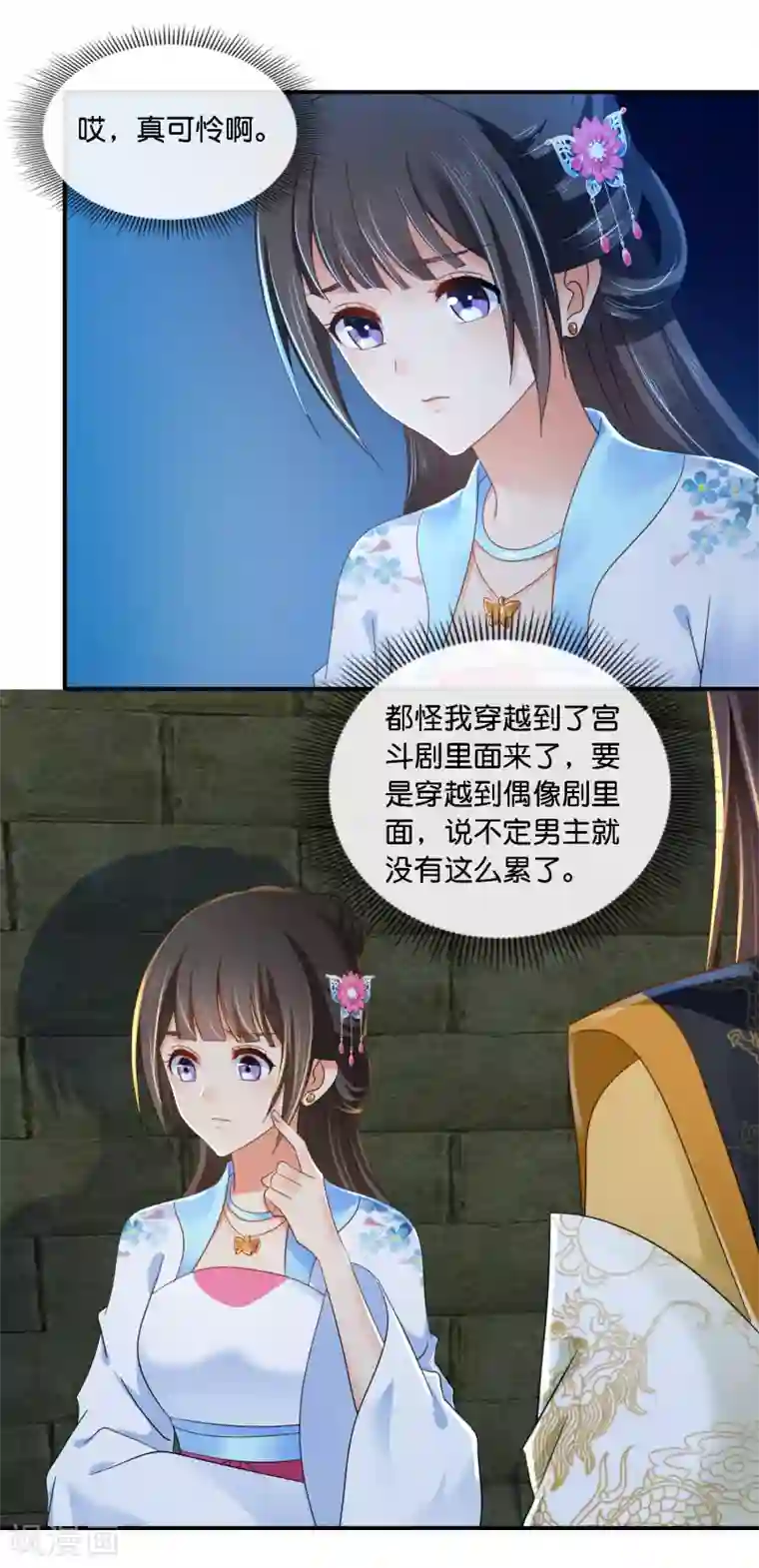 冷宫废后要逆天第72话 皇帝的心事