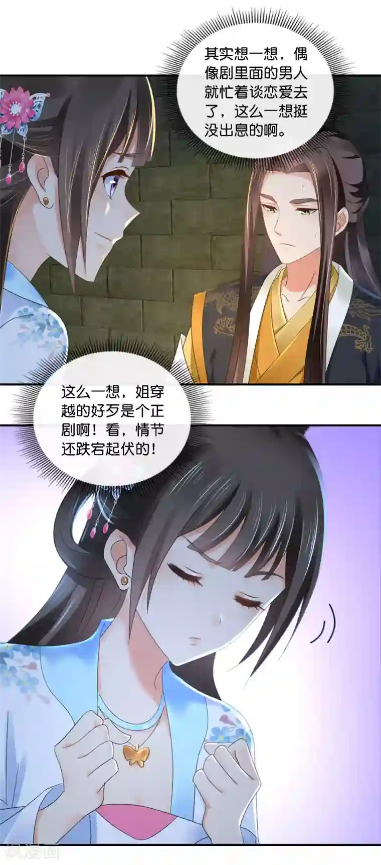 冷宫废后要逆天第72话 皇帝的心事