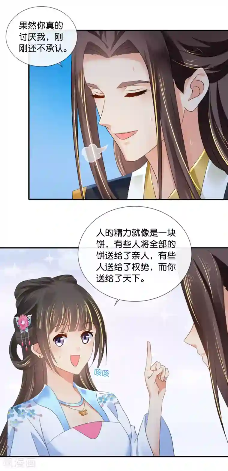 冷宫废后要逆天第72话 皇帝的心事