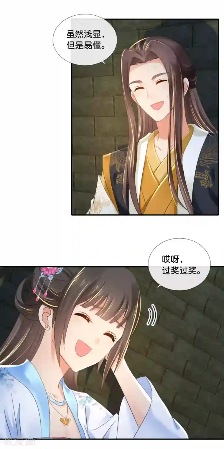 冷宫废后要逆天第72话 皇帝的心事