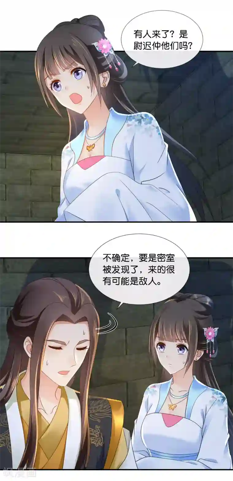 冷宫废后要逆天第73话 一波又起