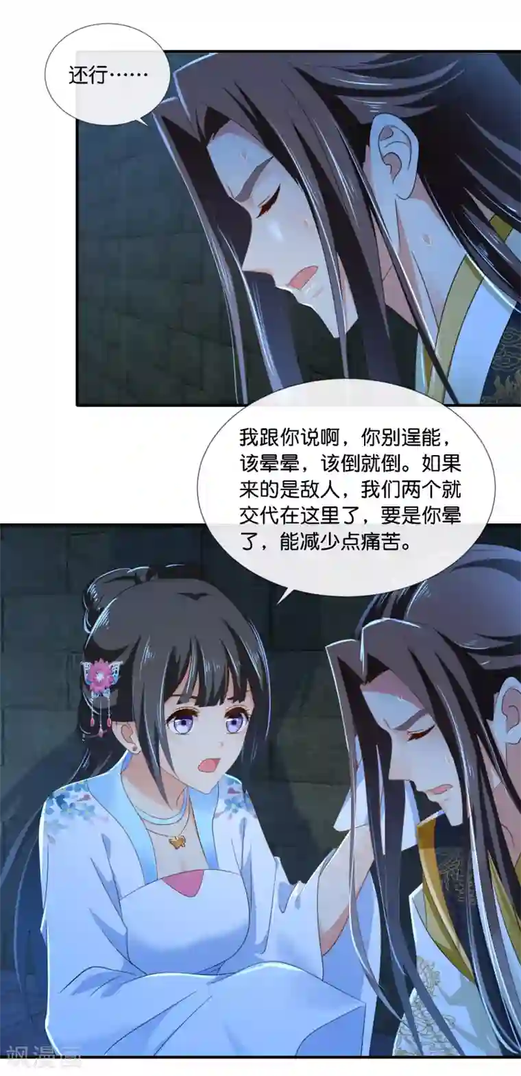 冷宫废后要逆天第73话 一波又起