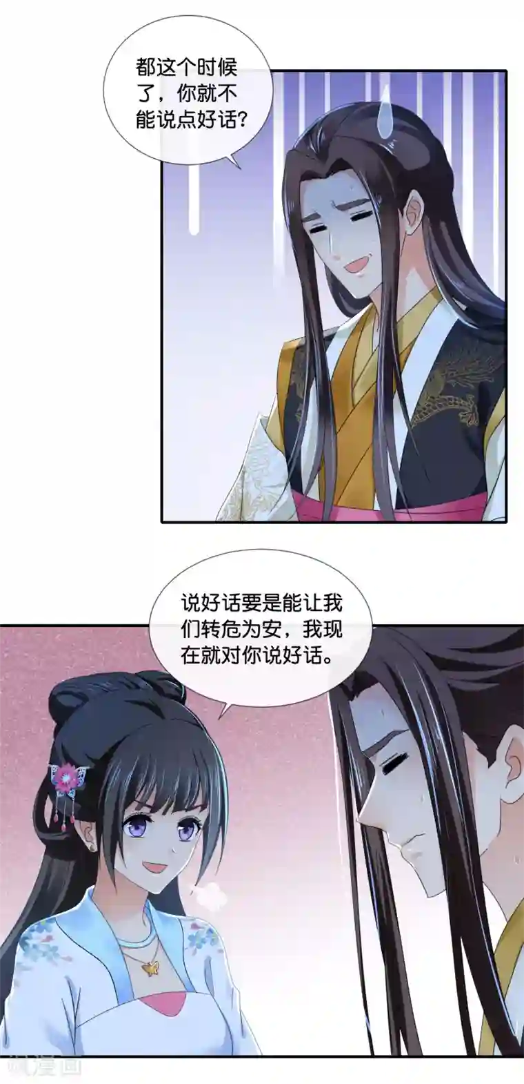 冷宫废后要逆天第73话 一波又起