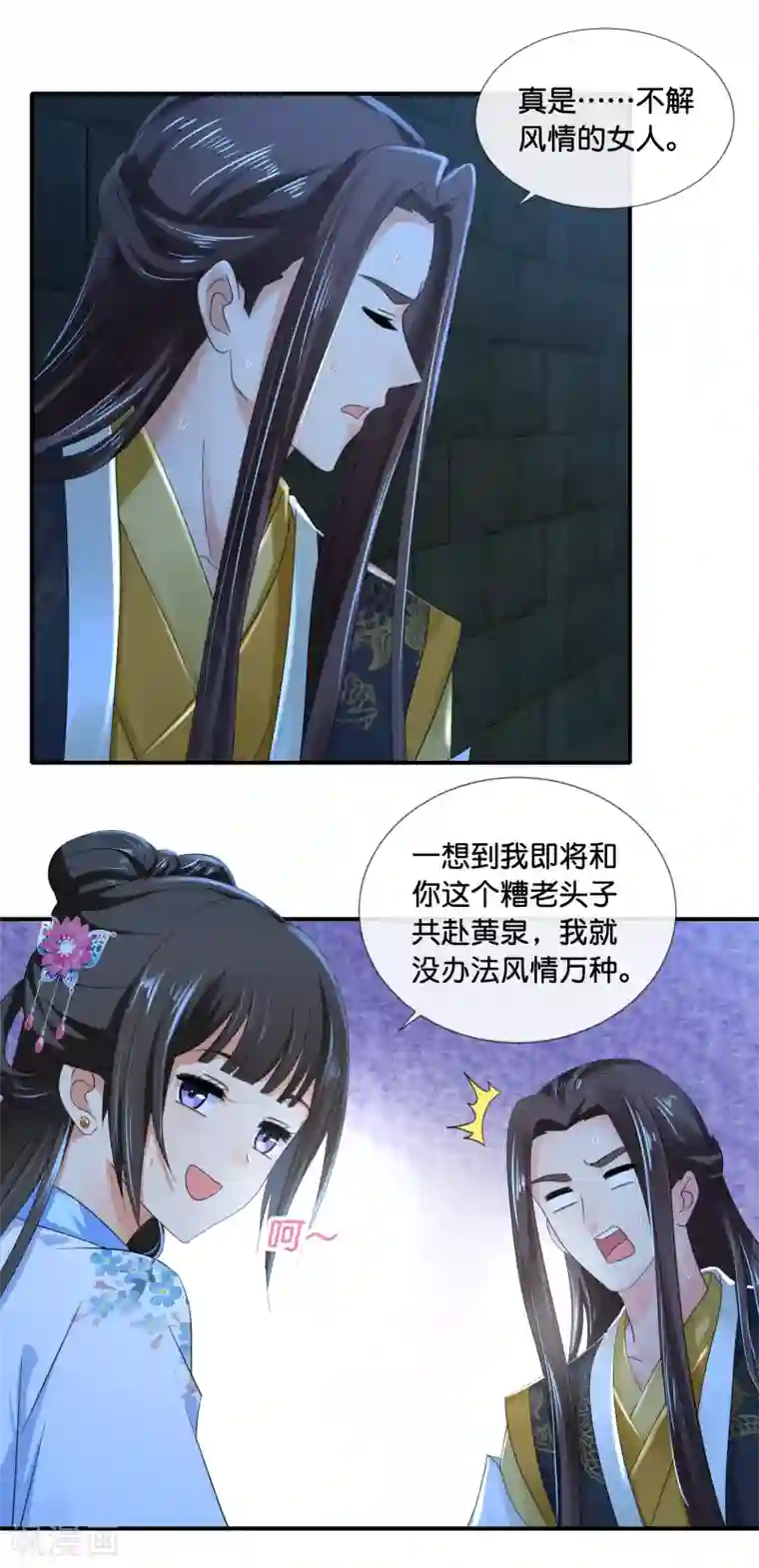 冷宫废后要逆天第73话 一波又起