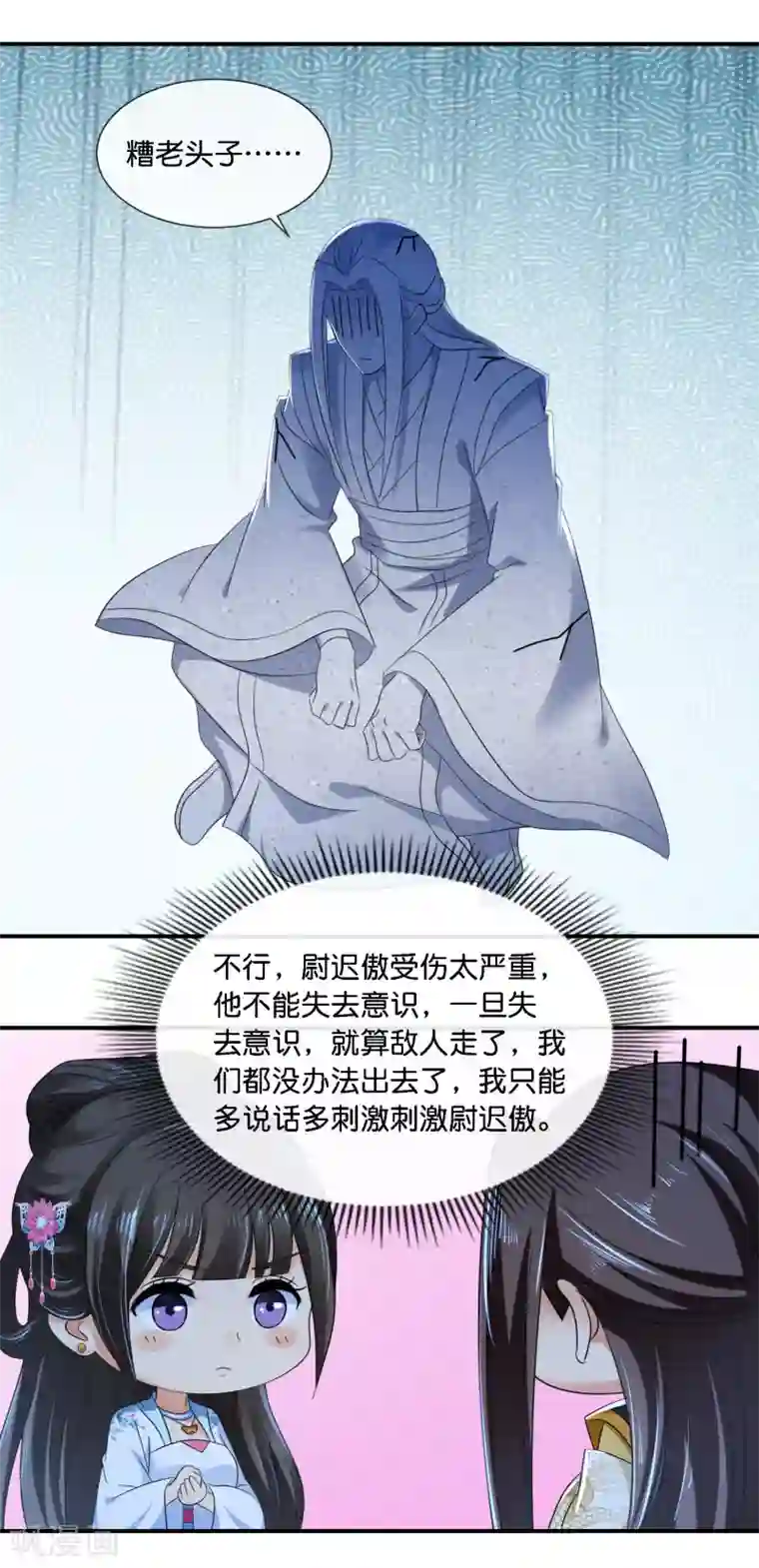 冷宫废后要逆天第73话 一波又起