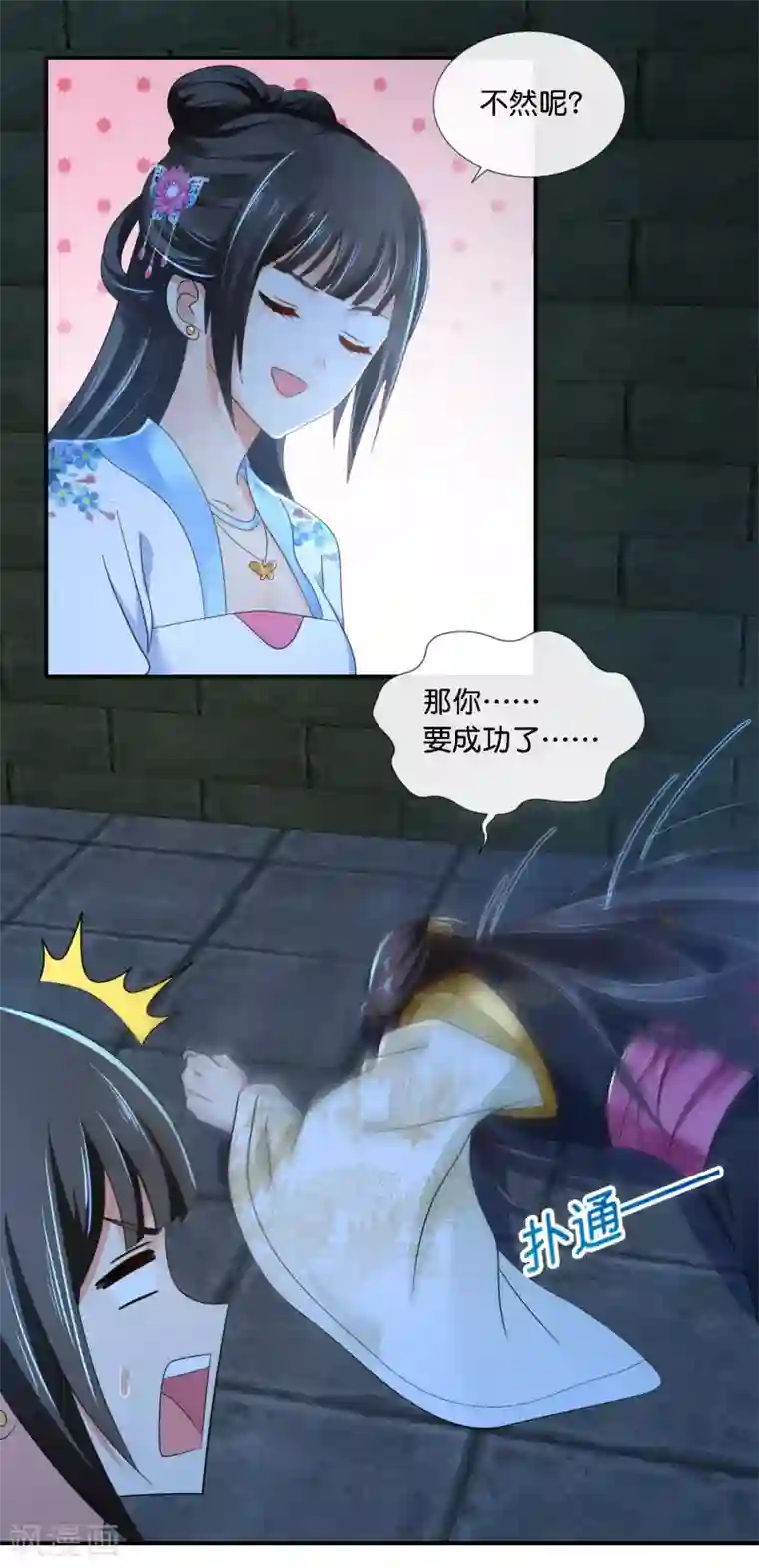 冷宫废后要逆天第73话 一波又起