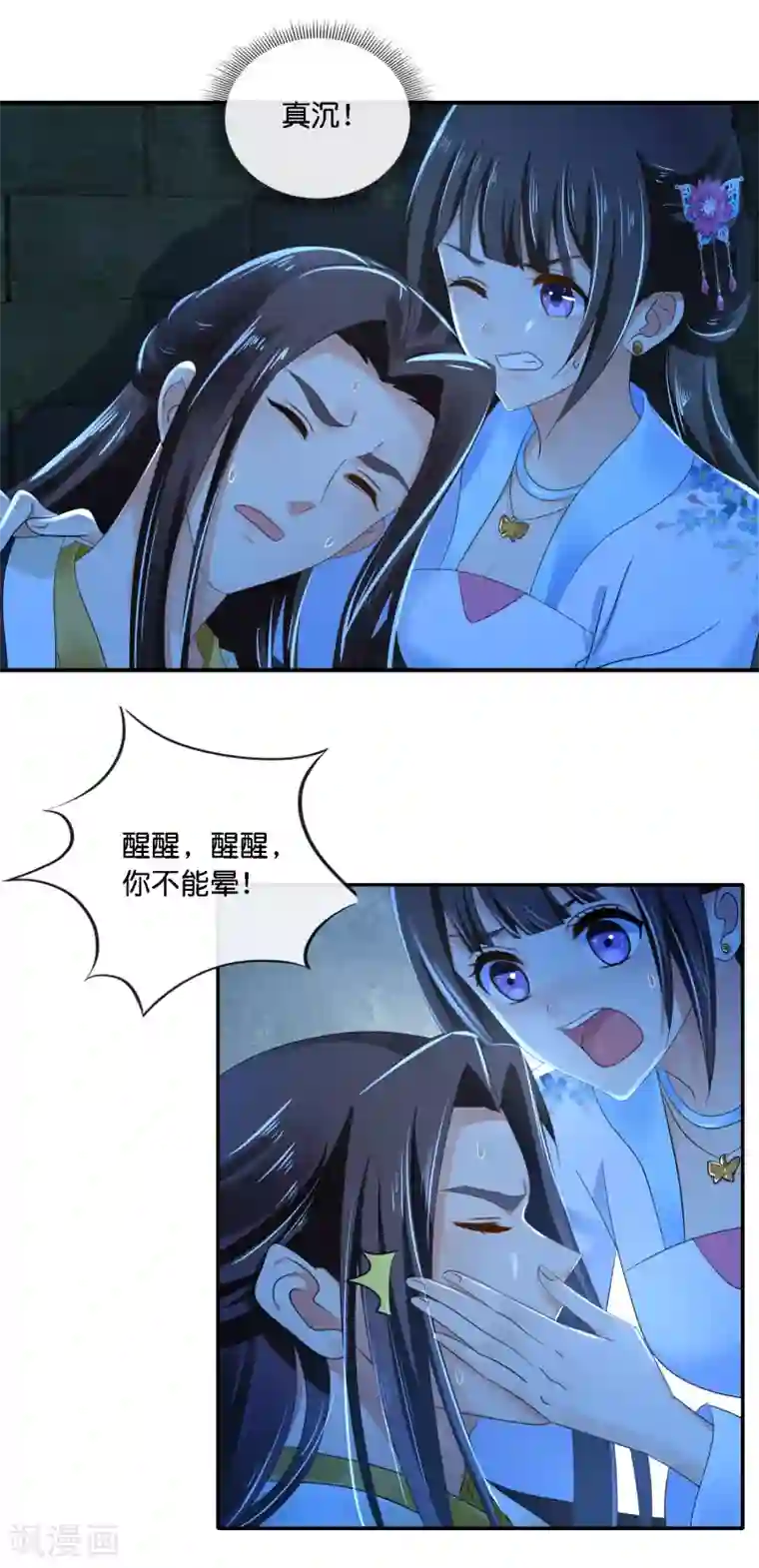 冷宫废后要逆天第73话 一波又起