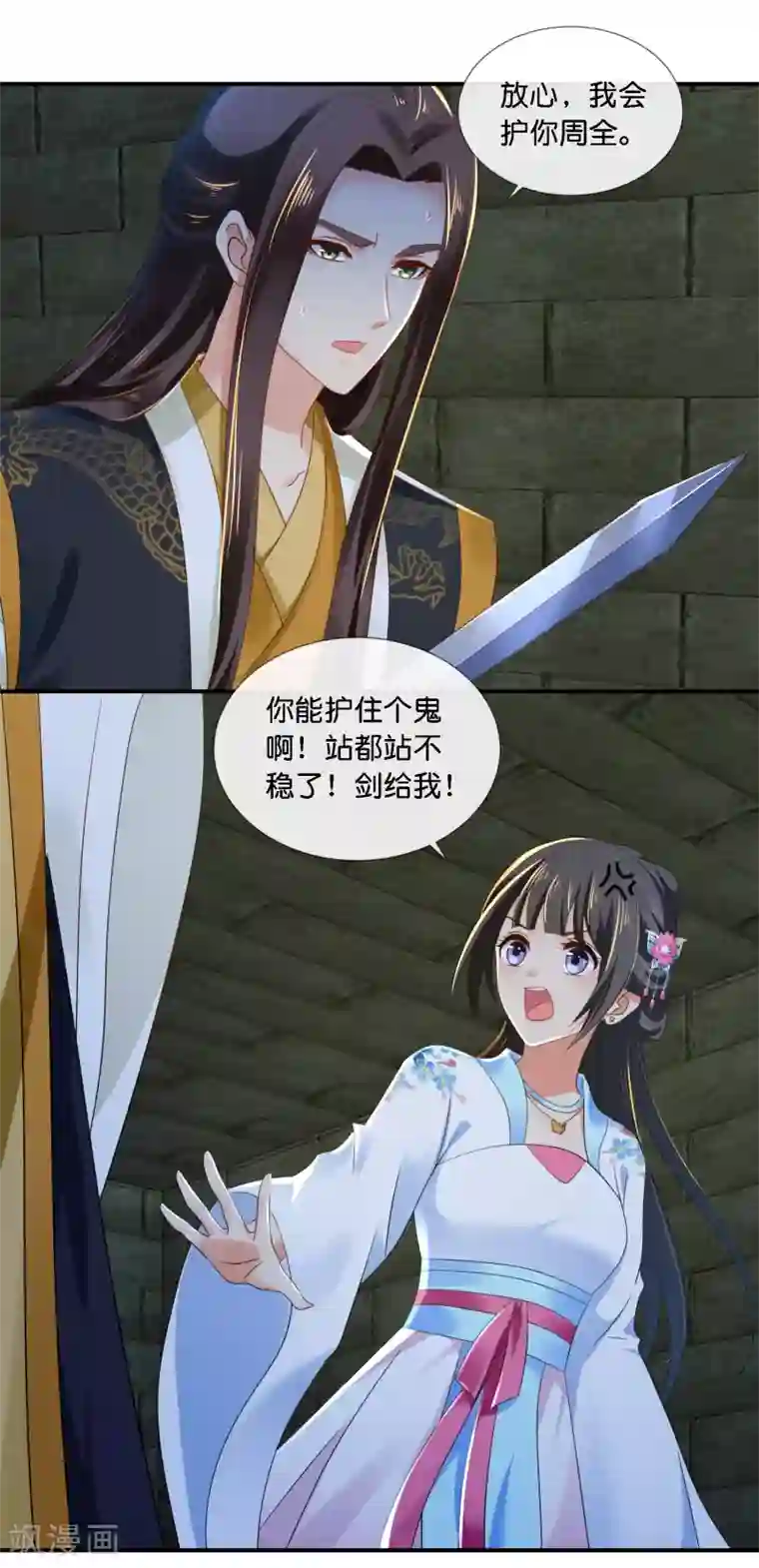 冷宫废后要逆天第73话 一波又起