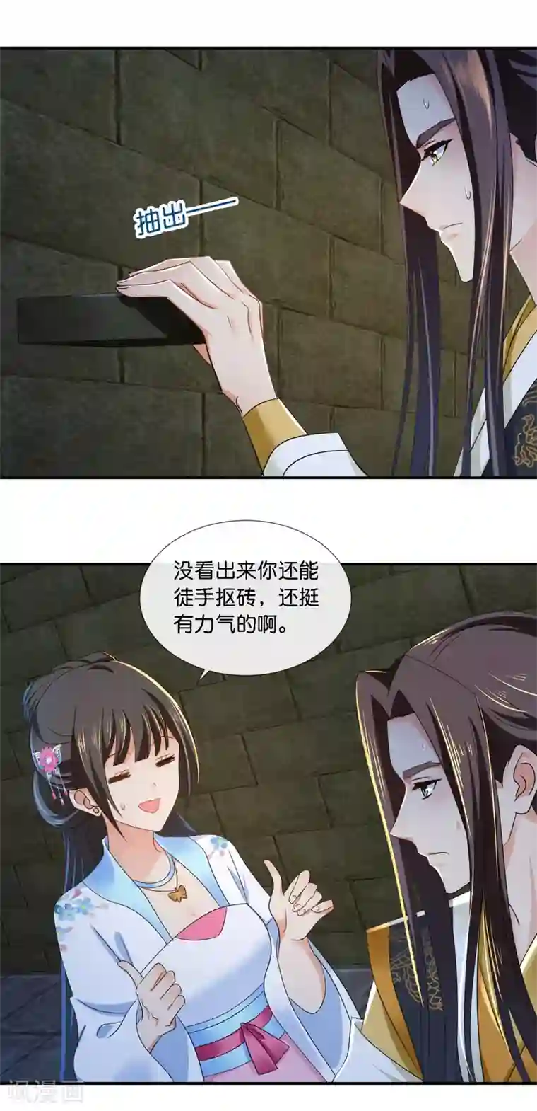 冷宫废后要逆天第73话 一波又起