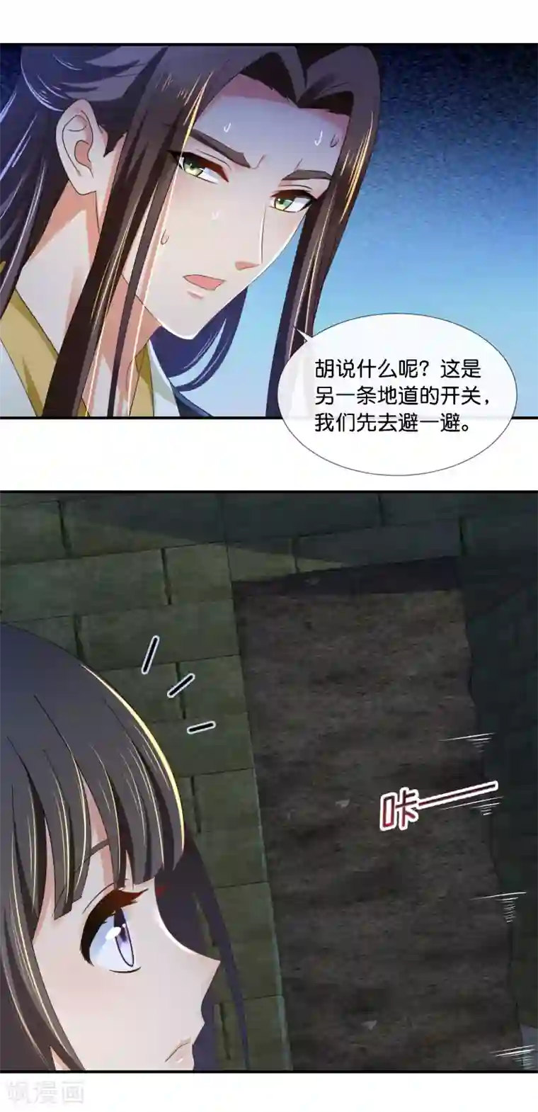 冷宫废后要逆天第73话 一波又起