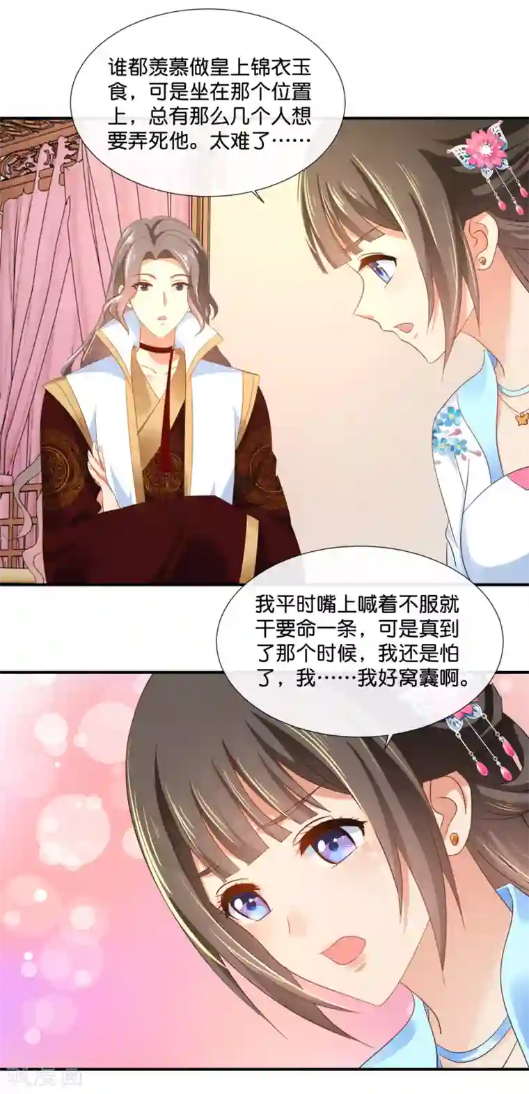 冷宫废后要逆天第74话 太难了