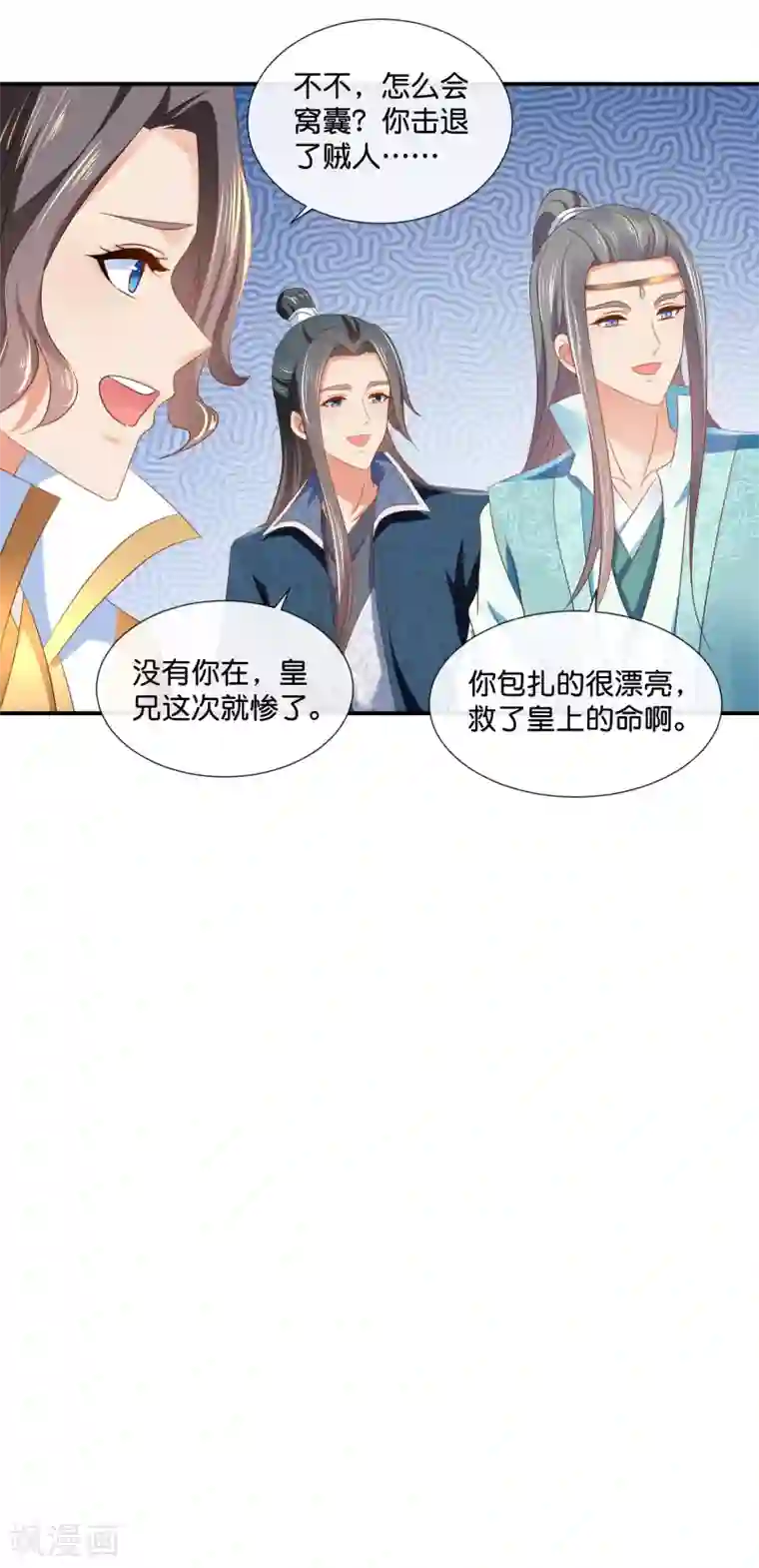 冷宫废后要逆天第74话 太难了