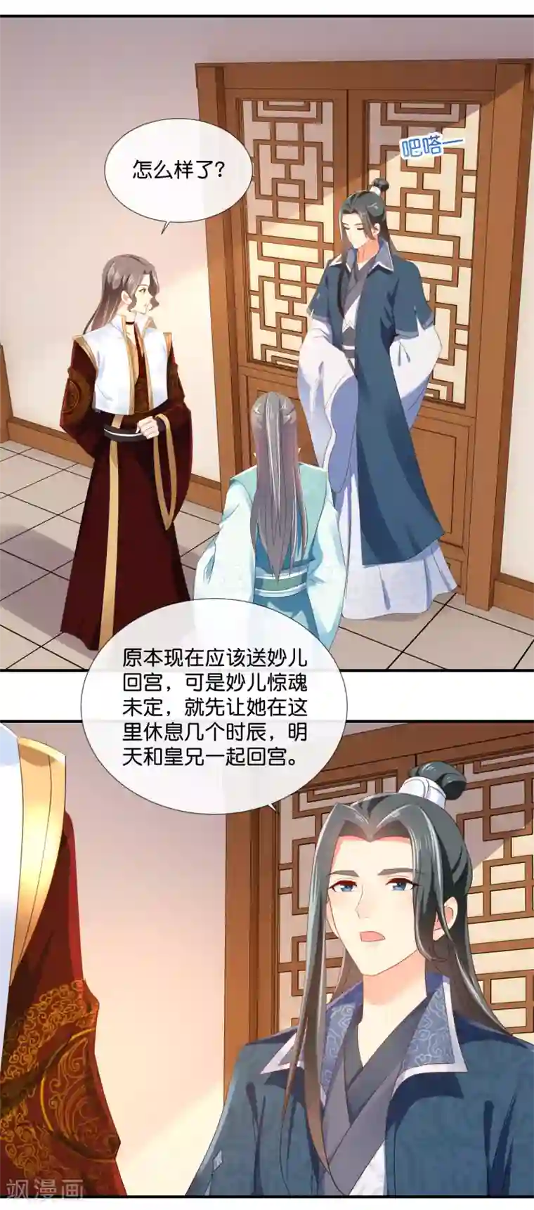 冷宫废后要逆天第75话 娇气的男人