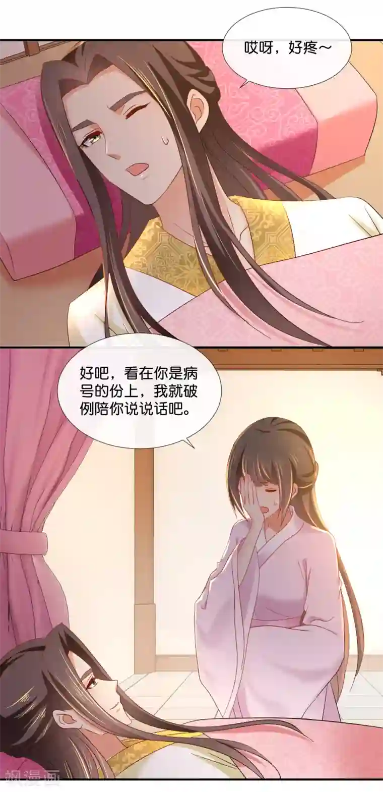 冷宫废后要逆天第75话 娇气的男人