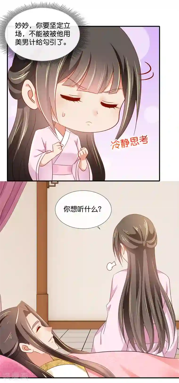 冷宫废后要逆天第75话 娇气的男人