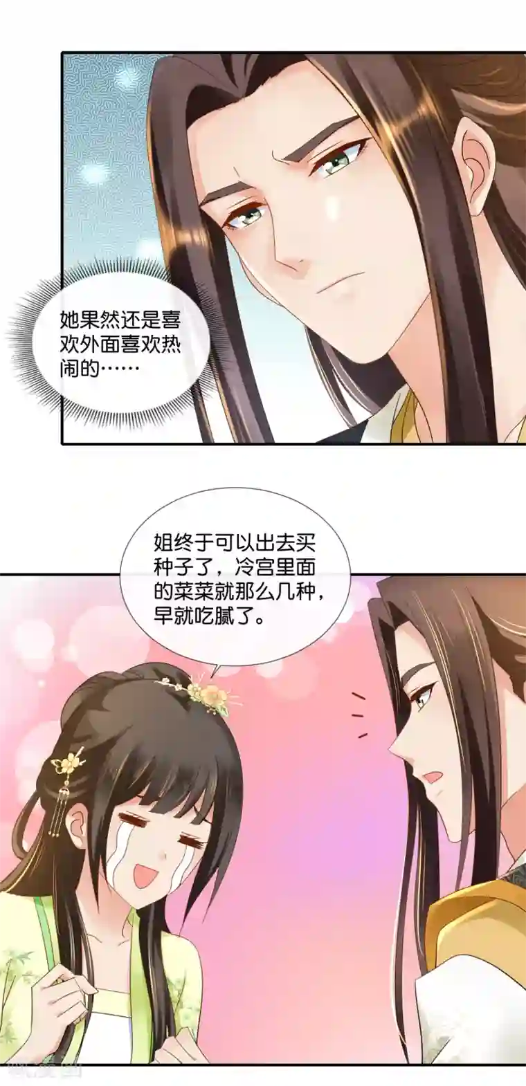 冷宫废后要逆天第77话 总有那么几个人要篡位