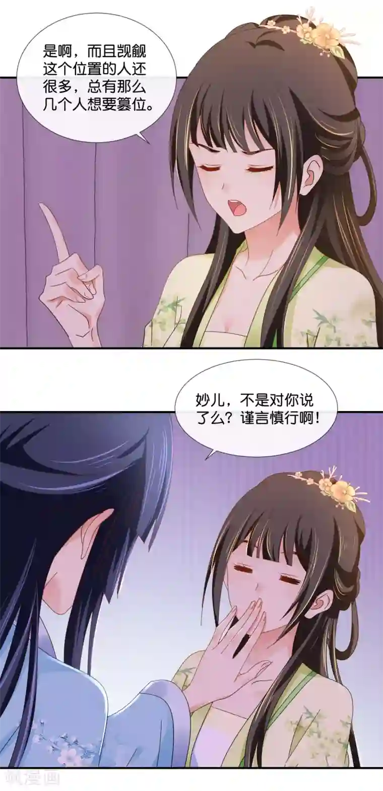 冷宫废后要逆天第77话 总有那么几个人要篡位